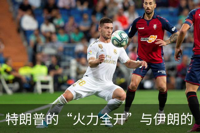 特朗普的“火力全开”与伊朗的“坚如磐石