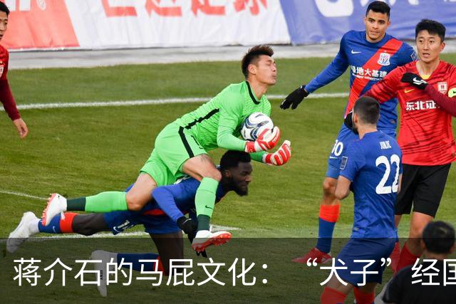 蒋介石的马屁文化：“犬子”经国与“驴日的”马继援，随处可见中正路